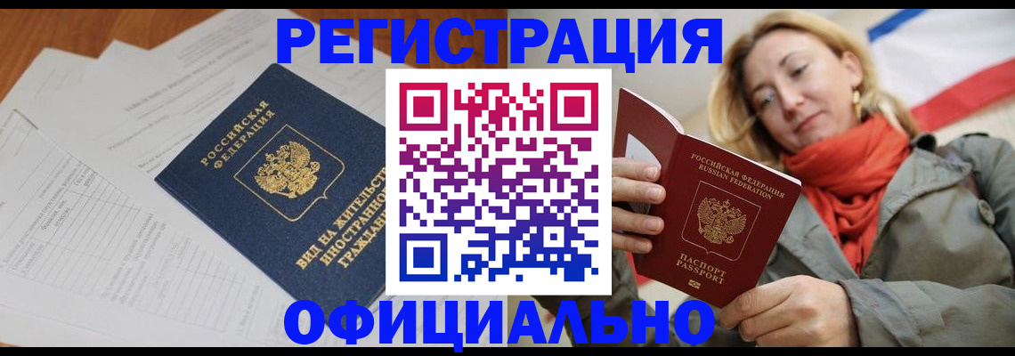 регистрация от собственника в Бабаево