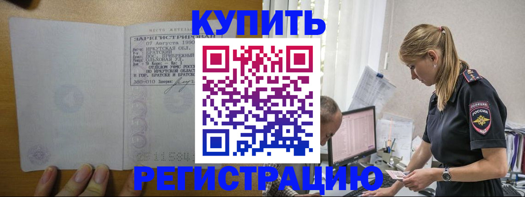 регистрация в школьном районе в Бабаево
