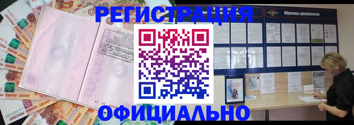 регистрация через МВД в Бабаево